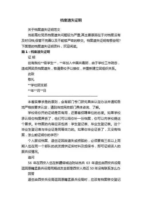 档案遗失证明