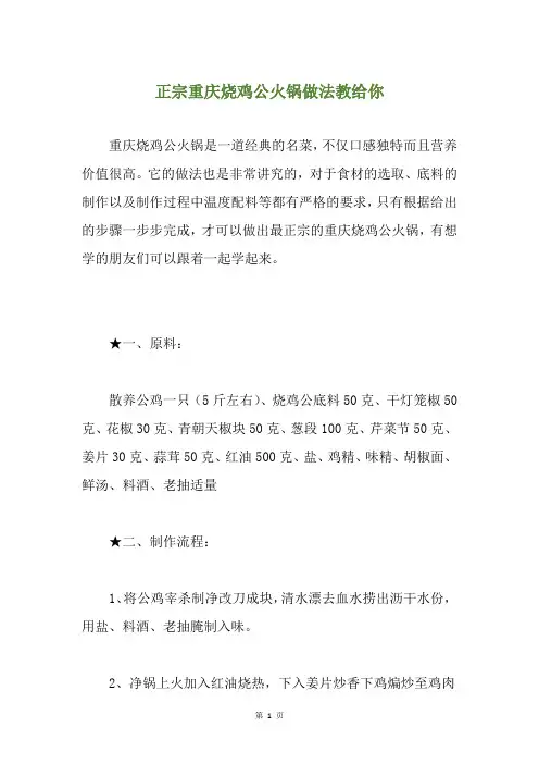 正宗重庆烧鸡公火锅做法教给你