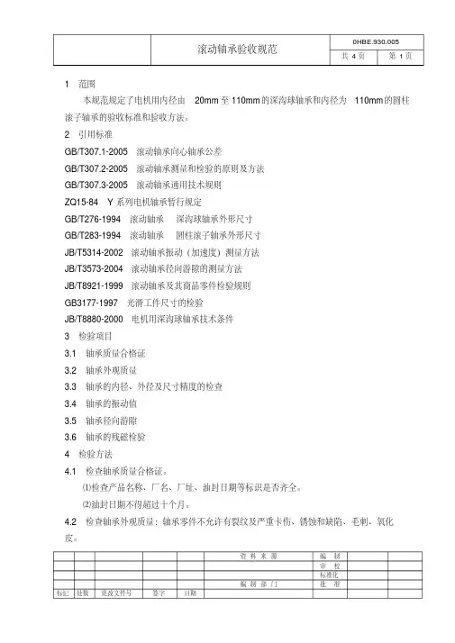 滚动轴承验收规范