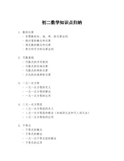 初二数学知识点归纳