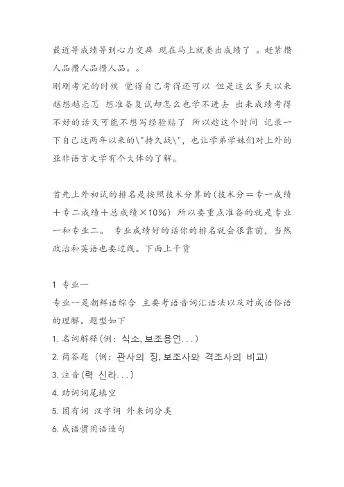 2019上海外国语大学韩语学硕考研经验分享