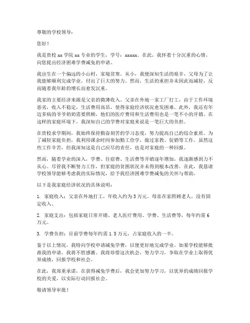 经济困难学费减免申请书