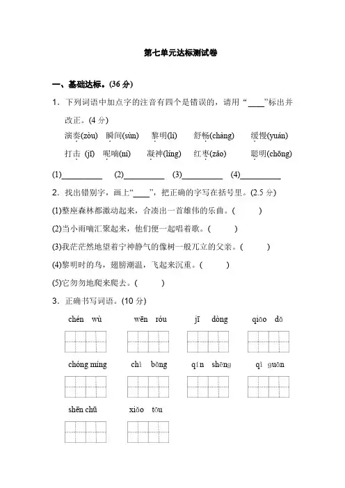 [精]部编版三年级语文上册《好卷》第七单元 达标测试题