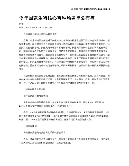 今年国家生猪核心育种场名单公布等