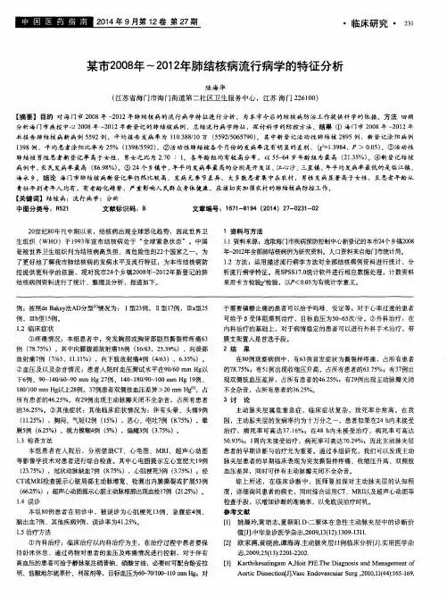 某市2008年～2012年肺结核病流行病学的特征分析