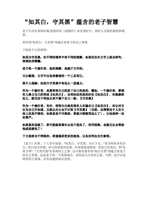 “知其白,守其黑”蕴含的老子智慧