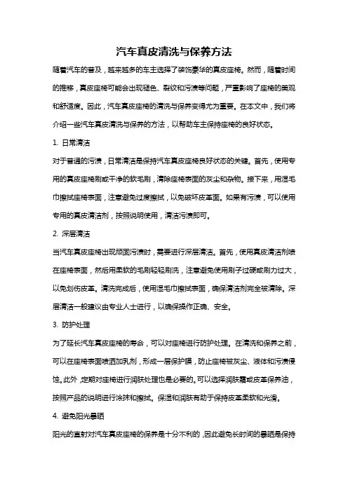汽车真皮清洗与保养方法