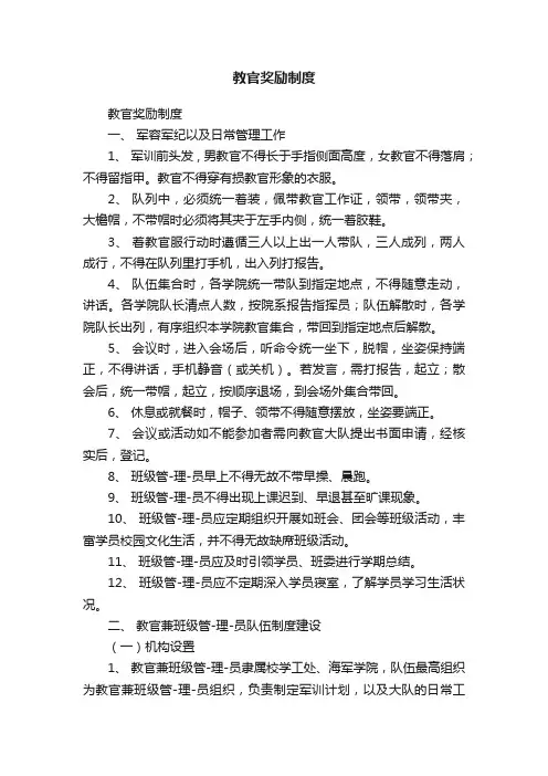 教官奖励制度