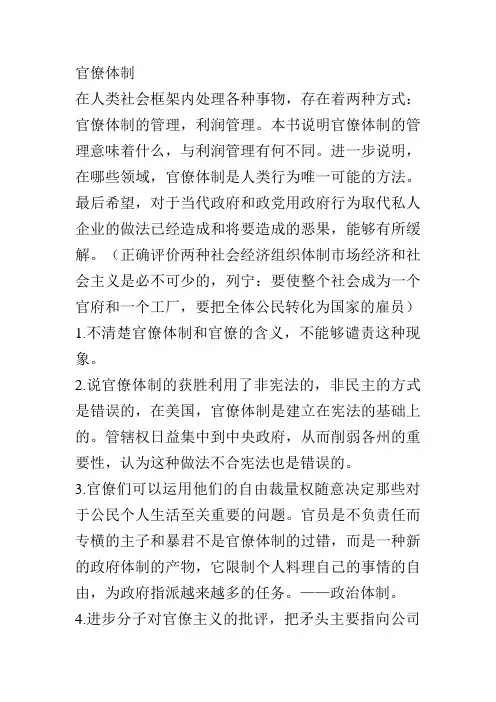 官僚体制的读书笔记