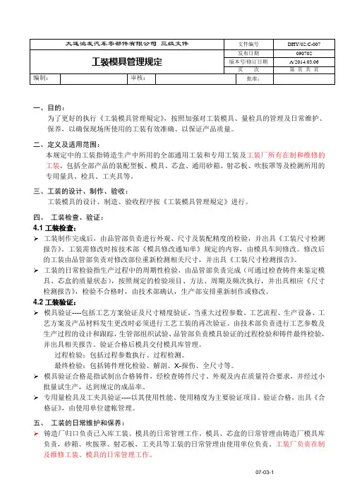 工装管理规定