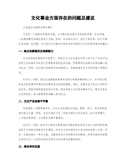 文化事业方面存在的问题及建议
