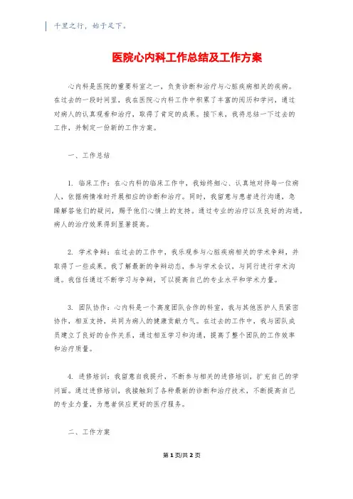 医院心内科工作总结及工作计划