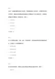 2018年3月南大网院人力资源管理概论 作业
