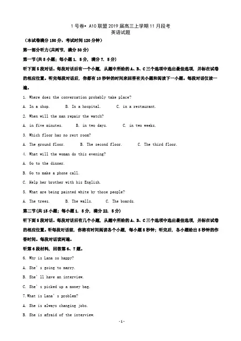 2019届安徽省A10联盟高三11月份段考英语试题(解析版)