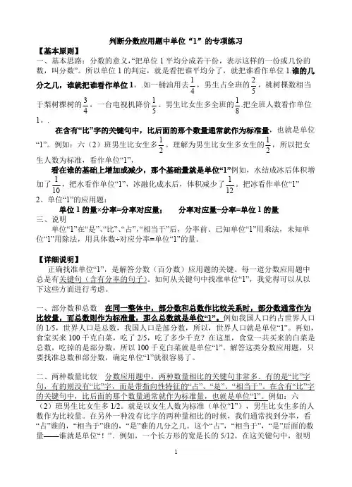 判断分数应用题中单位“1”的专项练习