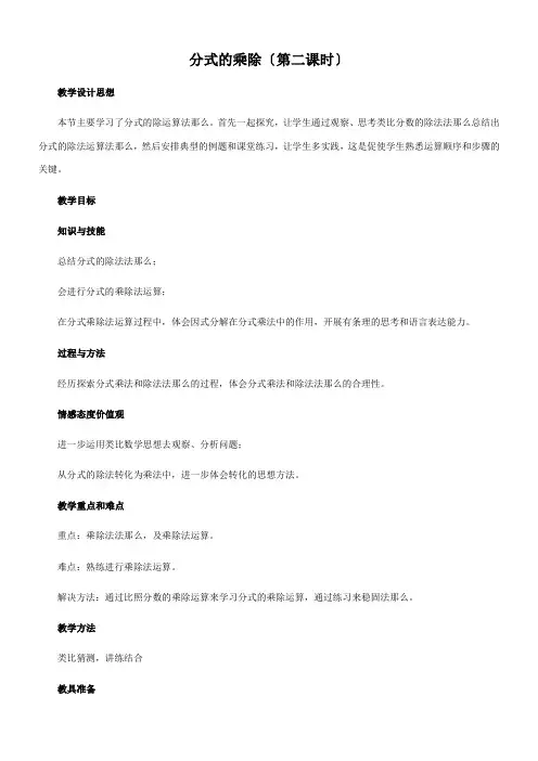 2022年 《分式的乘除2》优秀教案