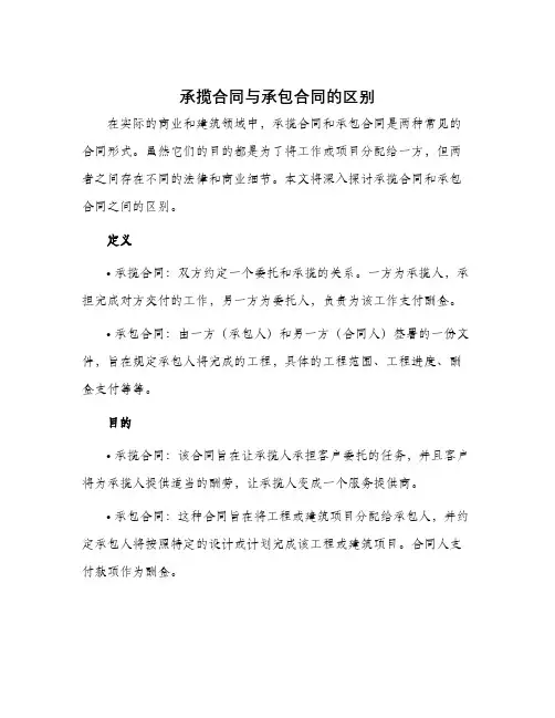 承揽合同与承包合同的区别