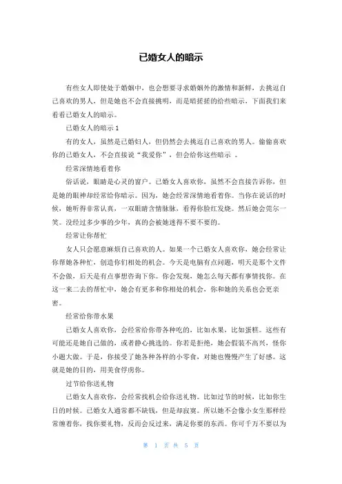 已婚女人的暗示