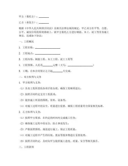 钢筋_木工泥工等劳务合同