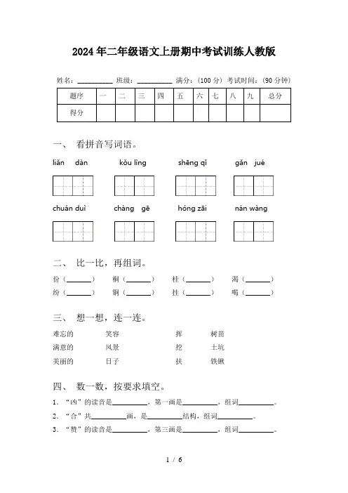 2024年二年级语文上册期中考试训练人教版