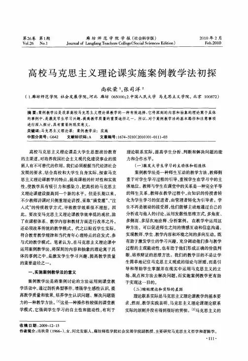高校马克思主义理论课实施案例教学法初探