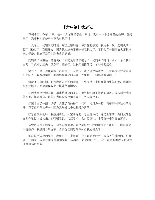 【六年级】拔牙记
