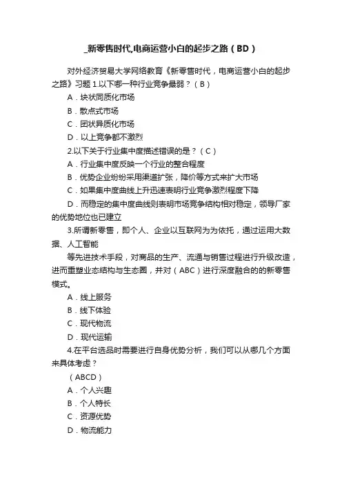 _新零售时代,电商运营小白的起步之路（BD）