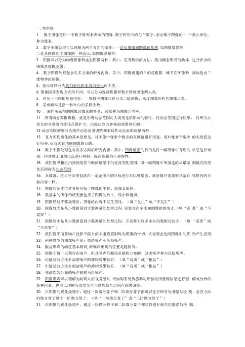 数字图像处理试题集复习试题