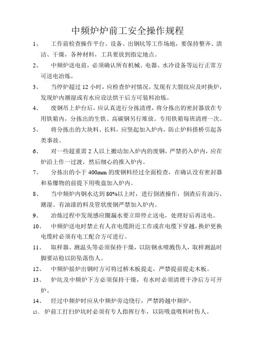 炉前工安全操作规程