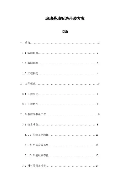 玻璃幕墙板块吊装方案