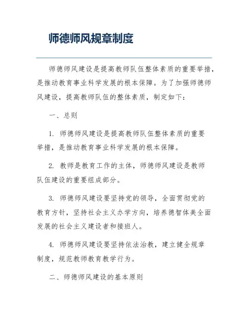 师德师风规章制度