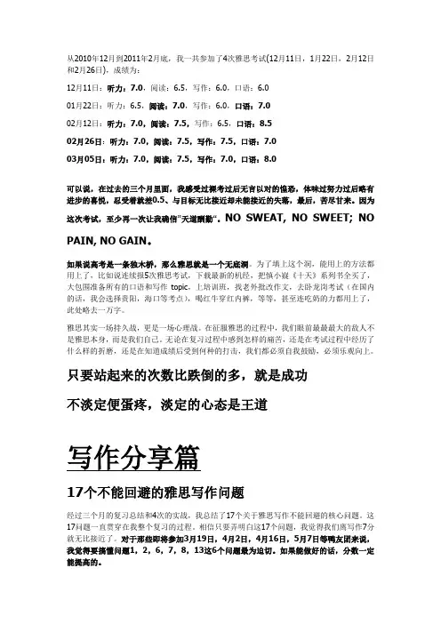 雅思写作经验分享从6分到7[1].5分的漫漫长路_(3.19更新：7分作文+推介书目+自我鼓励的说话)