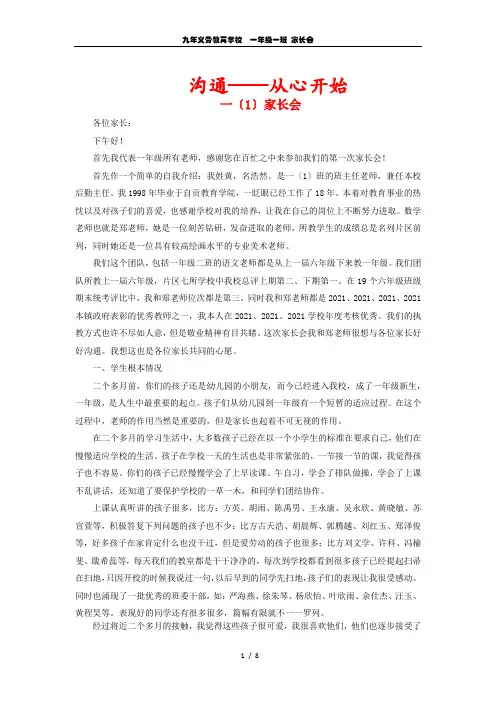 一年级家长会优秀班主任发言稿