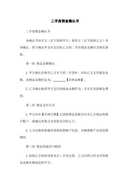 二手房佣金确认书
