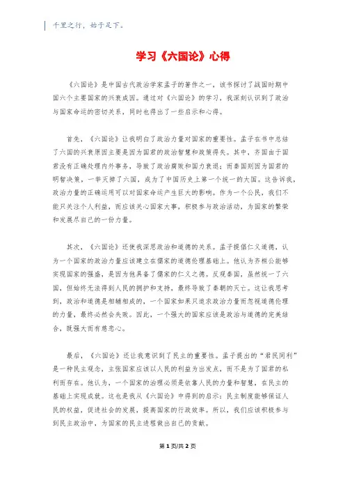 学习《六国论》心得