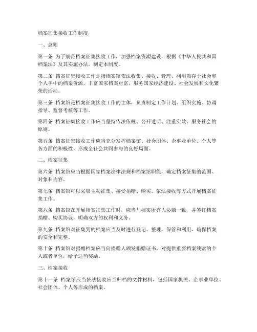 档案征集接收工作制度