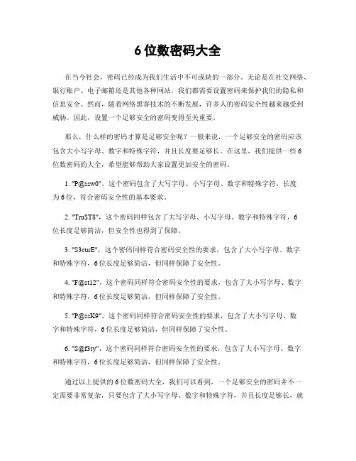 6位数密码大全