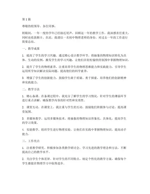 初中物理老师的年度总结(3篇)