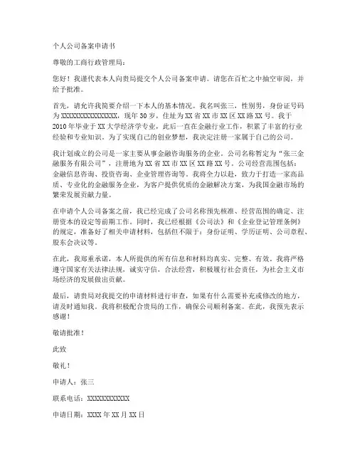 个人公司备案申请书