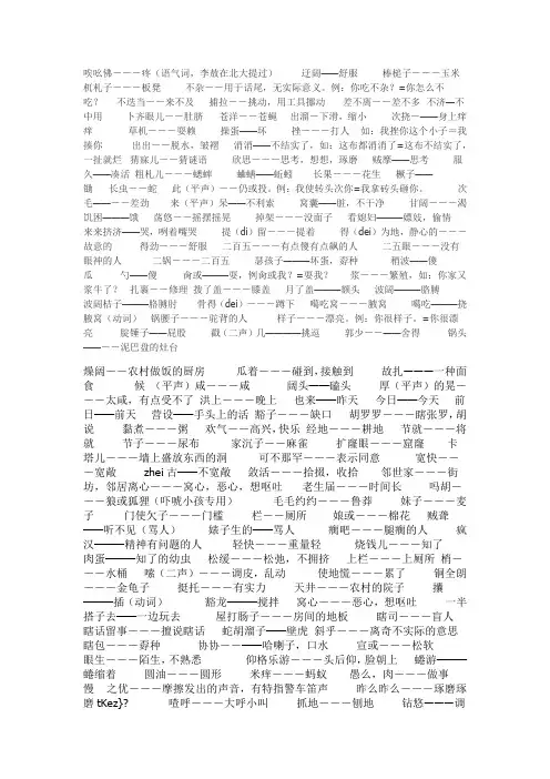 高青方言