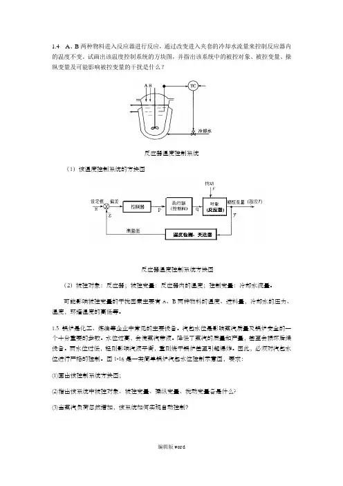 过程控制课后题答案讲解
