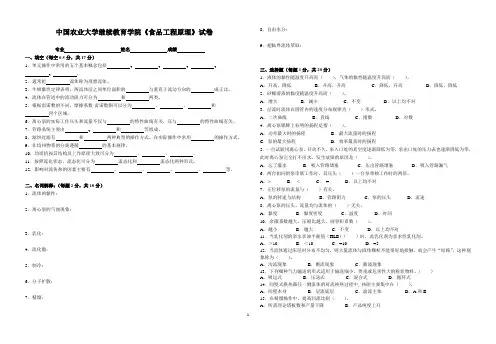 食品工程原理试卷