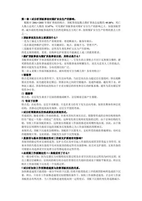 煤矿顶板事故防治新技术