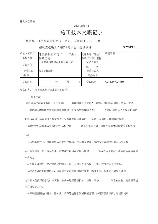 清表施工技术交底记录