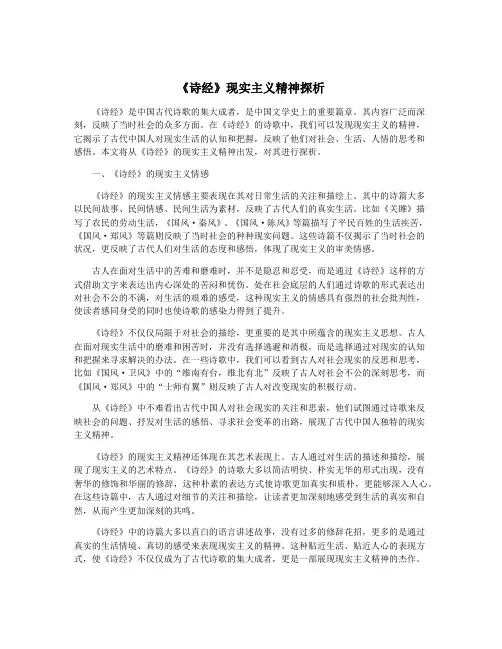 《诗经》现实主义精神探析
