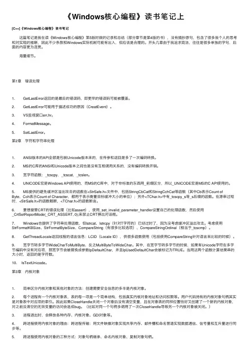 《Windows核心编程》读书笔记上