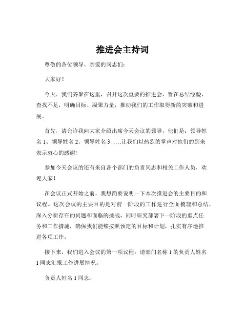 推进会主持词