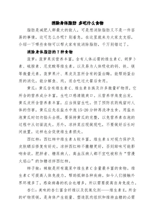 消除身体脂肪 多吃什么食物