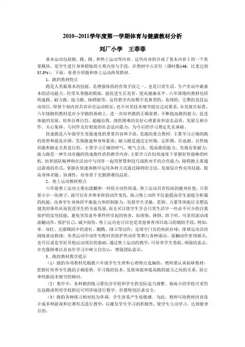 体育与健康教材分析