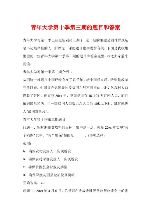 青年大学第十季第三期的题目和答案